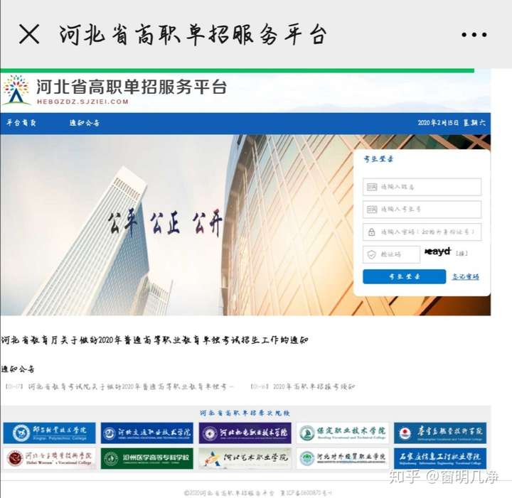 2020年单招考试填报大类 报志愿网址 改成从河北省高职单招服务平台