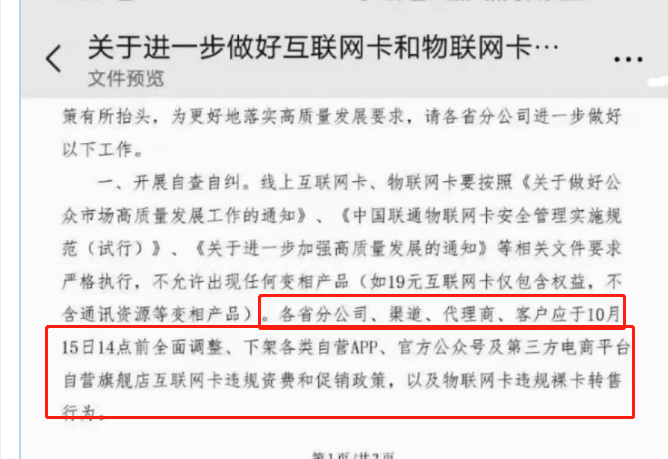 学生党急求靠谱物联卡购买渠道