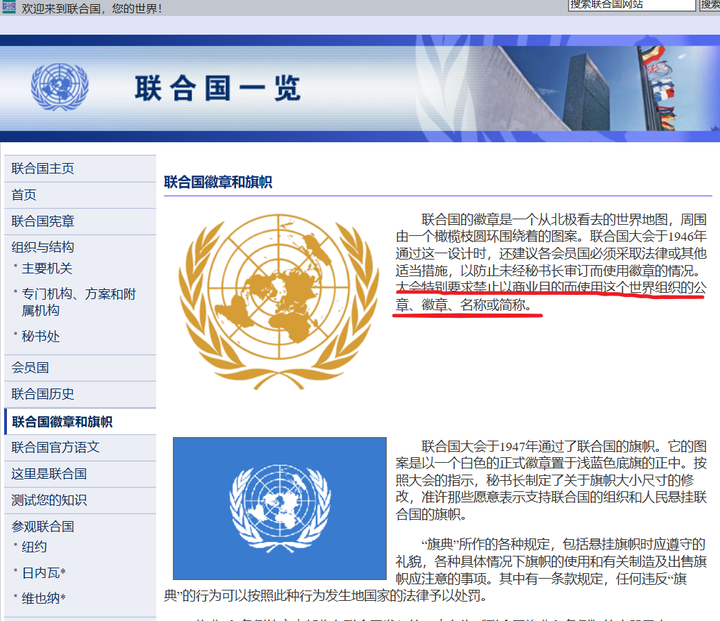 香港有个上海人注册的联合国世界地球村有限公司,原先网站公司简介"