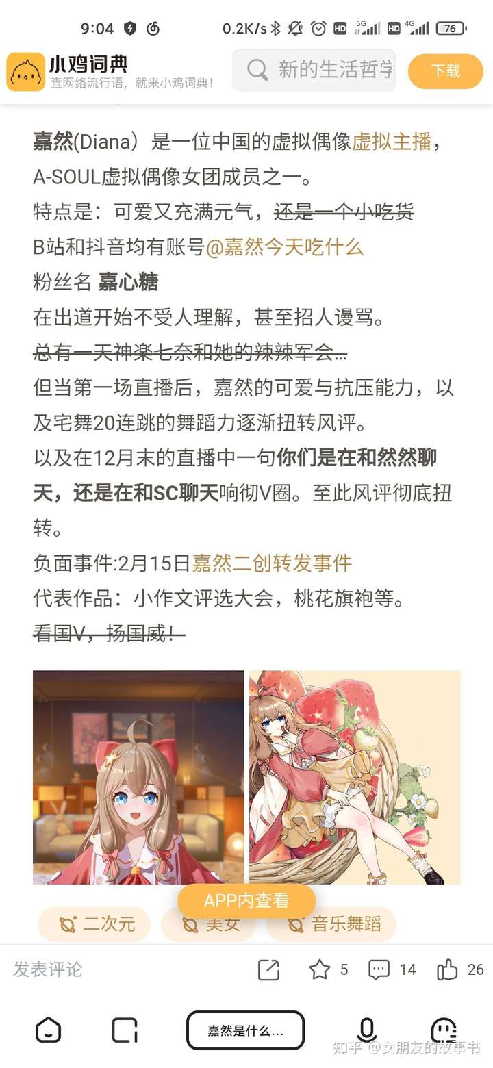 讲道理,一开始我就想问:这个"嘉然"是谁?