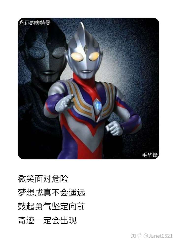 迪迦奥特曼主题曲《奇迹再现》.