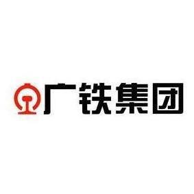 中国铁路广州局集团有限公司(原广州铁路集团公司)成立于1992年12月5