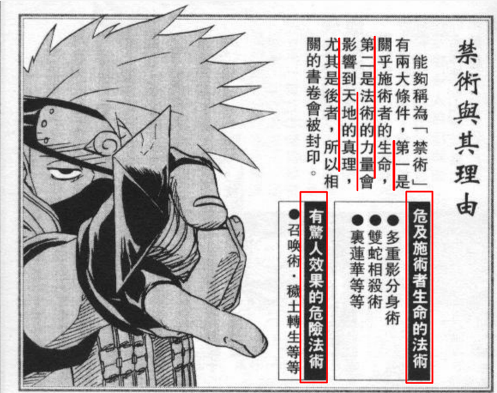 第二类禁术的代表是秽土转生,那么我们就看看秽土转生为什么是禁术.