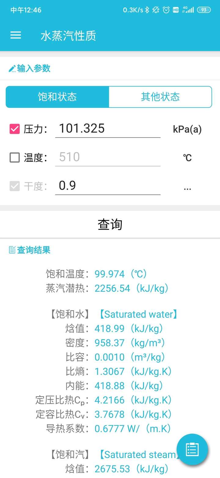 在标准大气压下,温度高于100摄氏度的水蒸汽称为过热蒸汽.