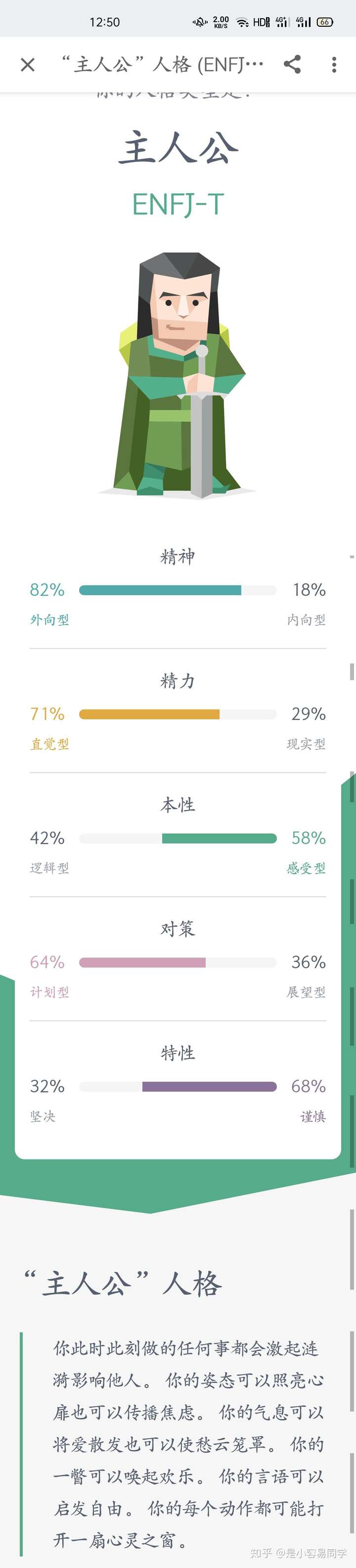 enfj是一种什么人格?