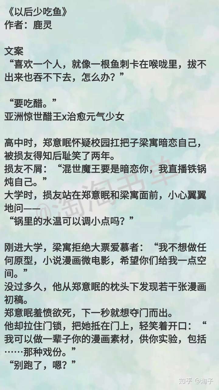 推荐鹿灵的两本校园甜宠文,《以后少吃鱼》《小泪痣》