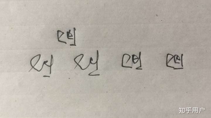 笔调教各类字体 102 人赞同了该回答 自用第一个(-o-)/ 展开阅读全文