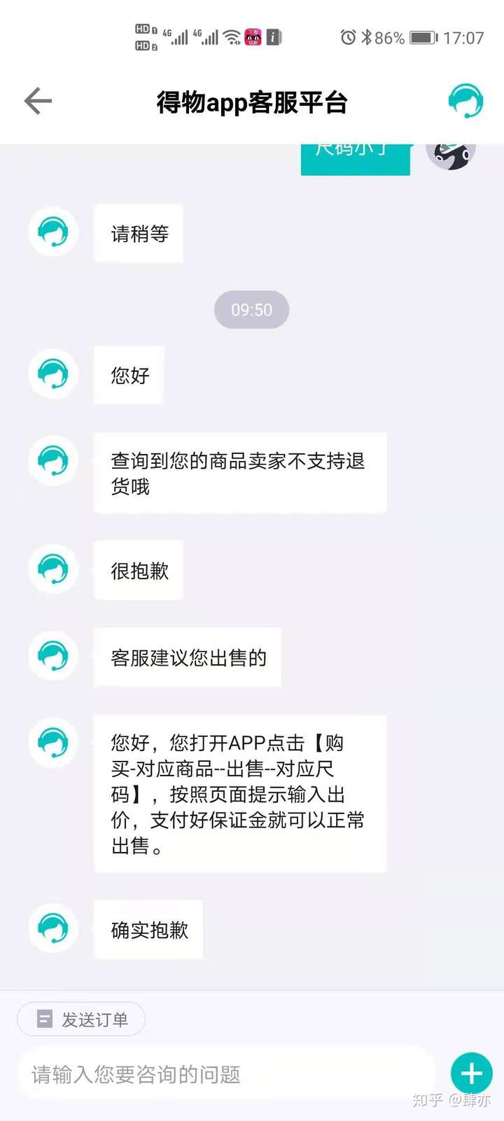 得物上面怎么退货?