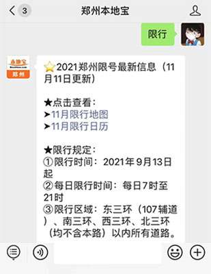 关注后回复【限行】可查看郑州限行政策,包括每日限行提醒/日历表
