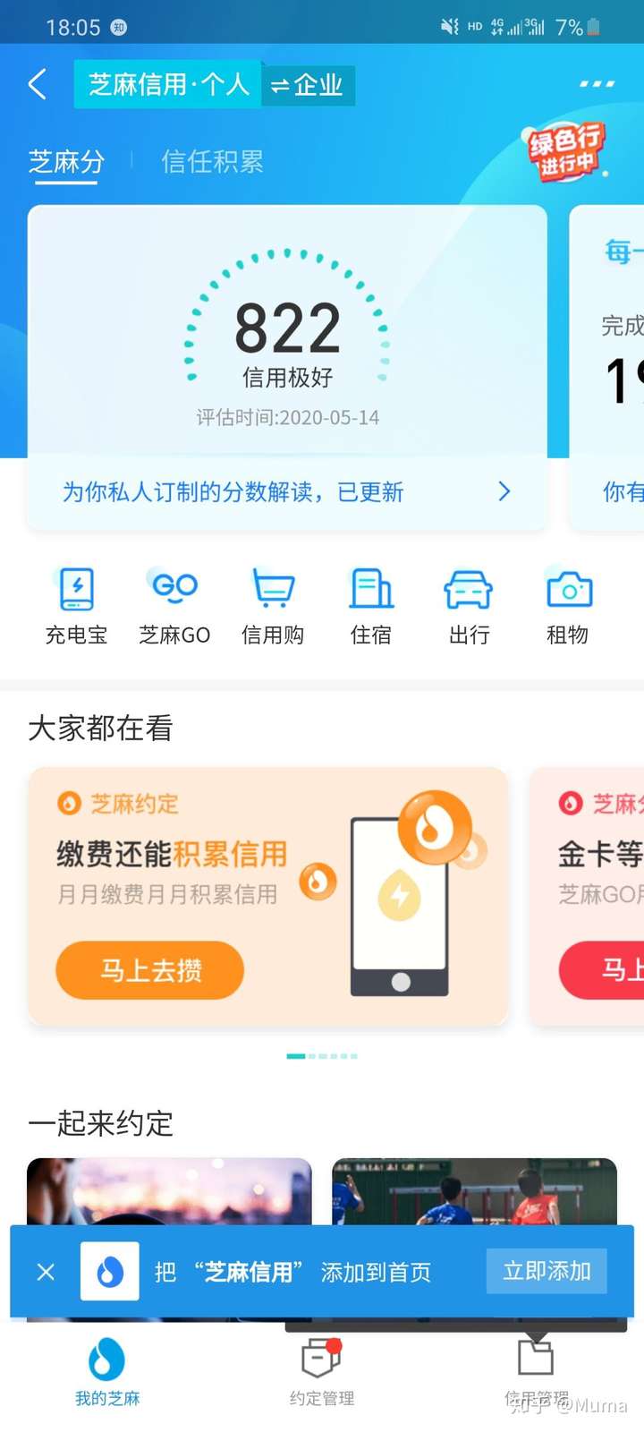 支付宝芝麻信用分 750 以上的都是些什么样的人?