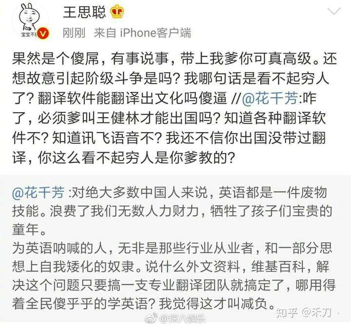 如何看待王思聪因为"英语"怼雷军,因为英语怼花千芳?