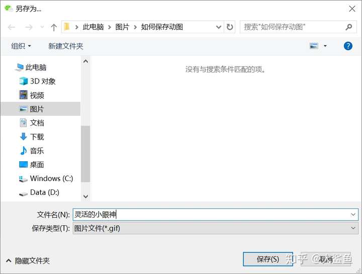 如何正确的保存网页上的gif图片