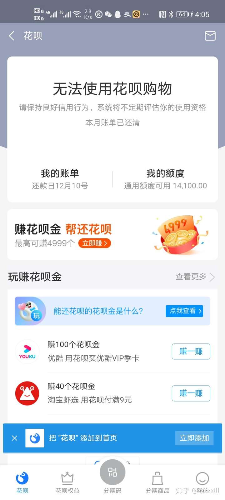 支付宝花呗为何无故暂停使用
