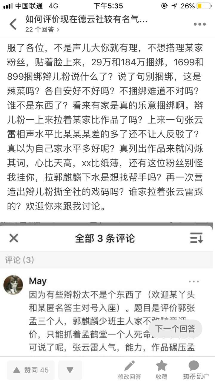 如何评价现在德云社较有名气的演员比如郭麒麟张云雷孟鹤堂?