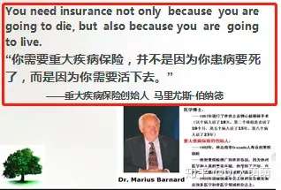 最初提出重疾险概念的巴纳德医生说"你需要重大疾病保险,并不是因为