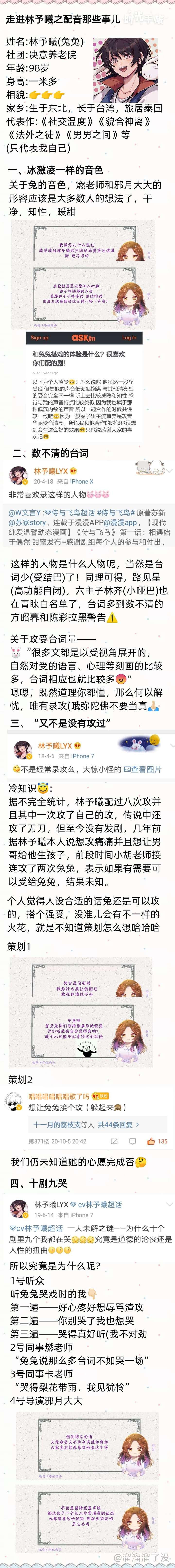 有喜欢cv林予曦的吗,可以说说为什么喜欢他呢?