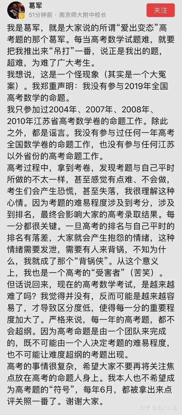 从葛军以往的事迹来看,他每次参与的数学命题都特别难,考生听到他的