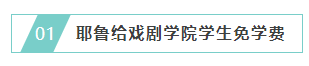 cmu化学工程春季申请开放哈佛新增教育类硕士项目耶鲁戏剧学院免学费