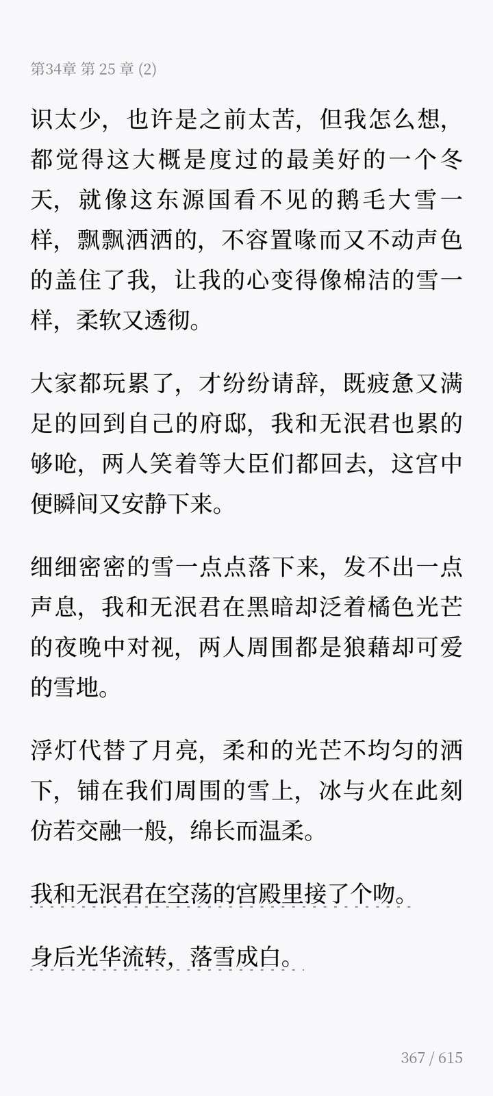 类似帝台娇陛下他总是假正经神仙肉的超级超级甜宠文