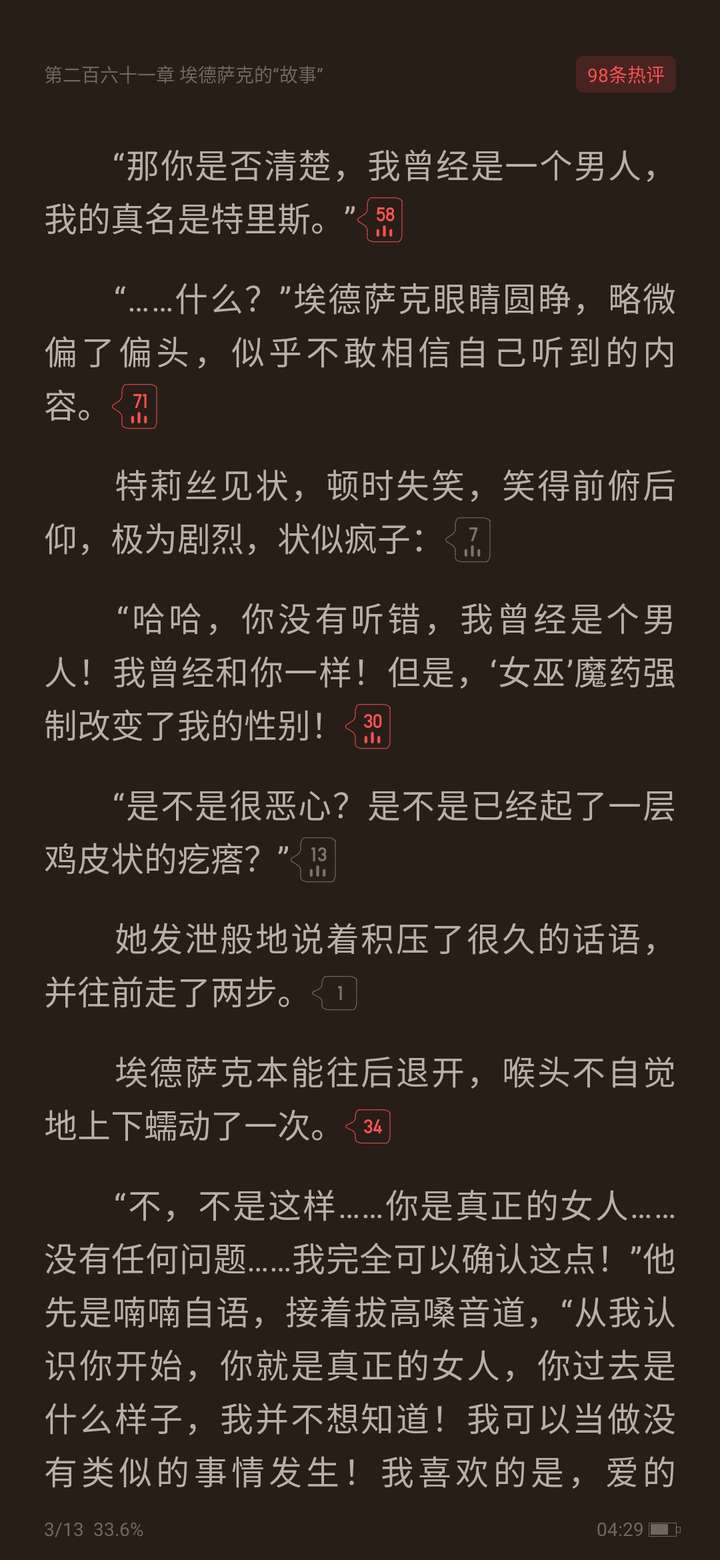 如果在传统男频网文中给男主安上男男cp会发生什么?