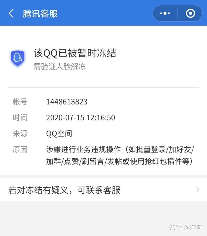 如何看待 7 月 15 日 12 点左右 qq 一些用户帐号冻结