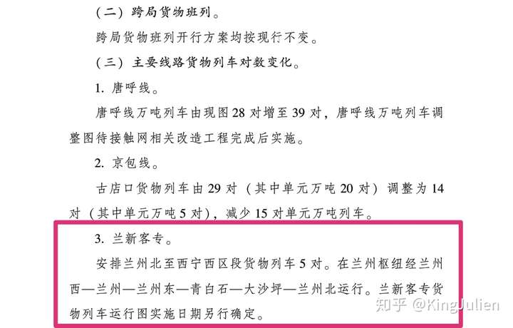 如何看待铁路总公司2019年4月10日的调图?本次调图有什么亮点?