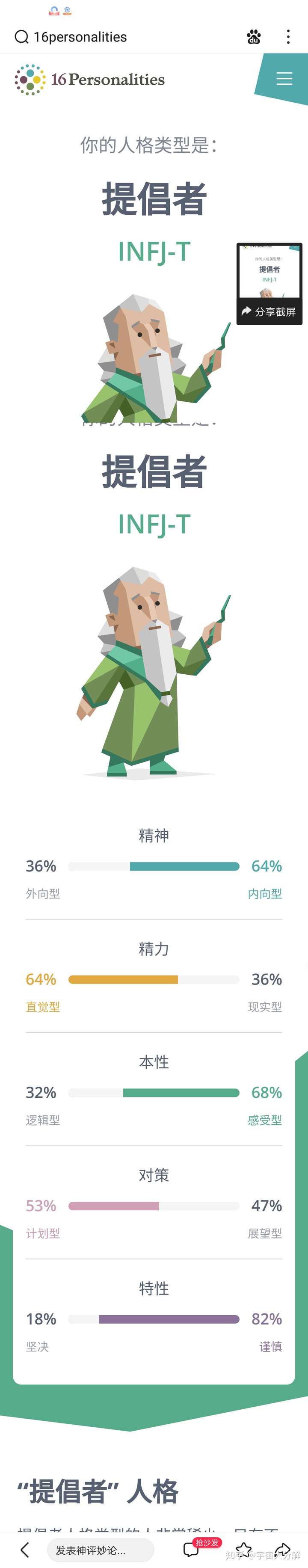 infj这种性格会越来越少吗很不利的现象是什么意思