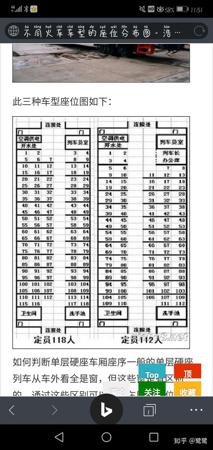 火车k976次列车18车厢3号座位靠窗还是过道?