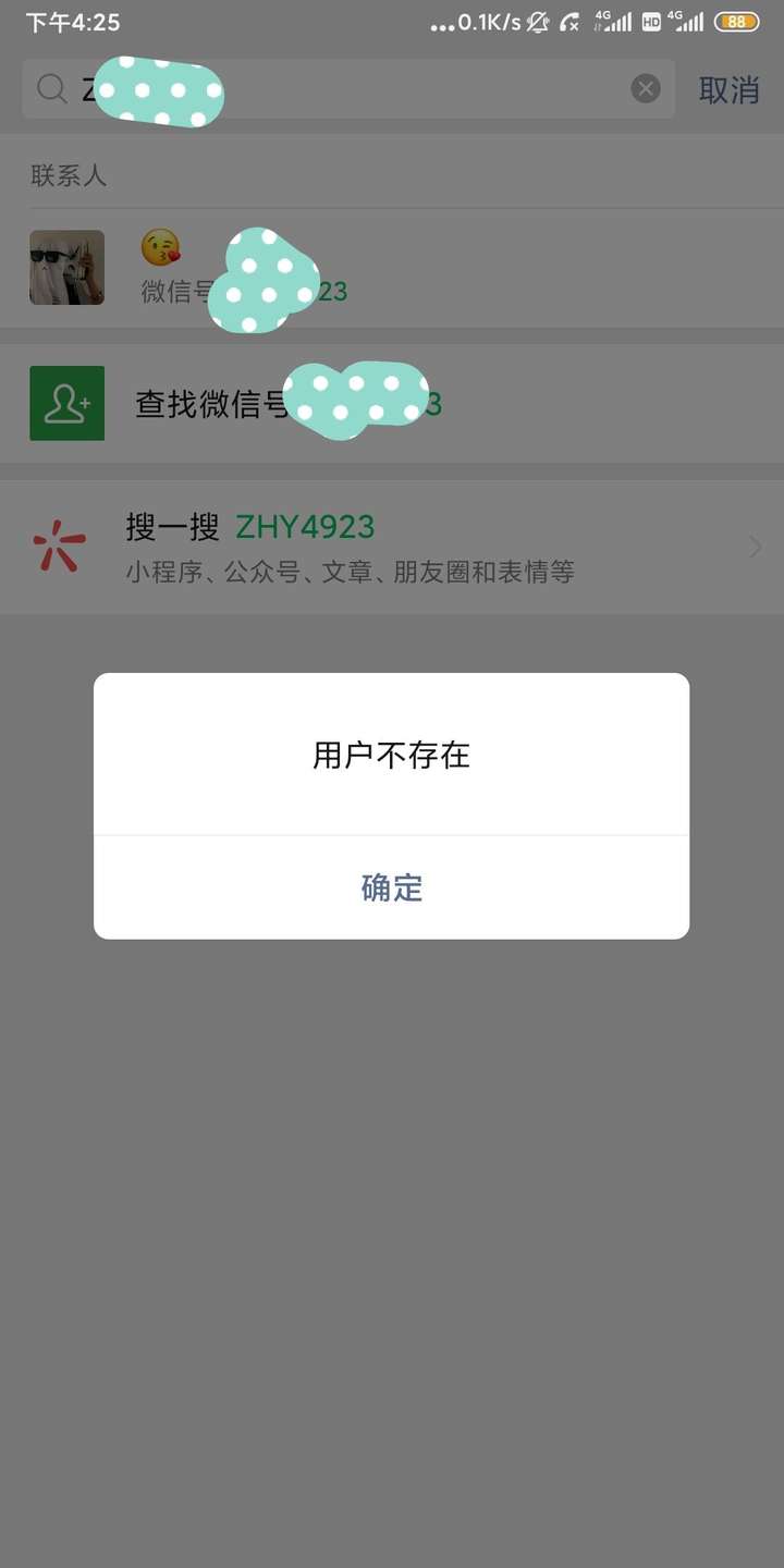 有微信好友,但是搜索微信号显示用户不存在是什么意思