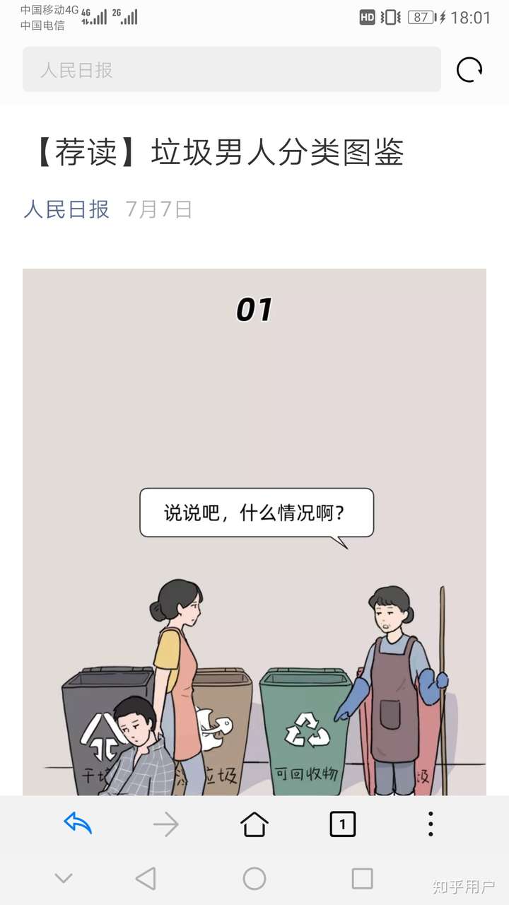 如何看待人民日报微信公号发出的《垃圾男人分类图鉴》?