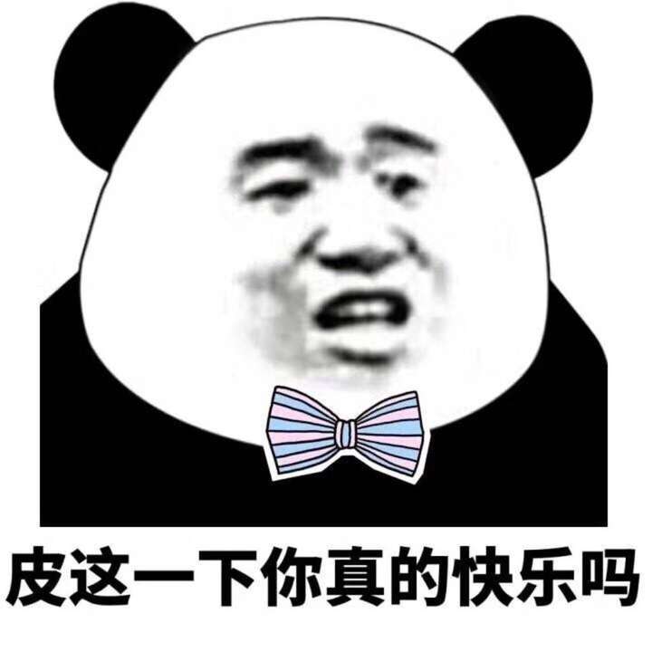 还是闲的