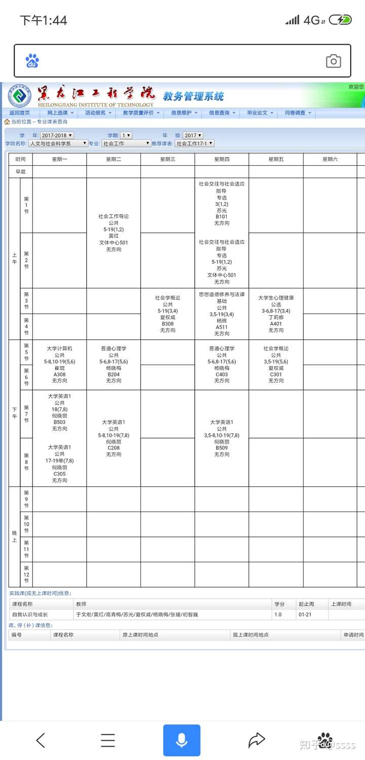 黑龙江工程学院的社会工作专业如何?课程设置是怎样的