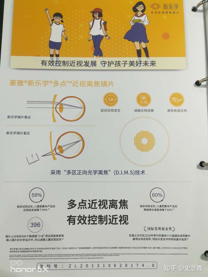 谢邀,可以选择豪雅的新乐学多点近视离焦镜片