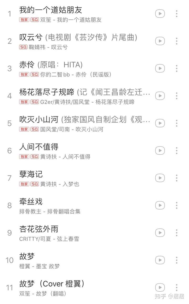 有什么好听的歌曲推荐 最好是古风的?