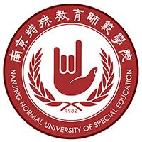 南京特殊教育师范学院就业怎么样省外就业怎么样呢教小学还是高中