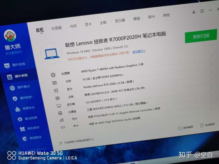 联想拯救者r7000p