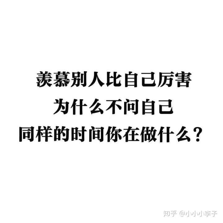 自甘堕落;如果你是一个大学生,那么你会不思进取,得过且过,看着别人