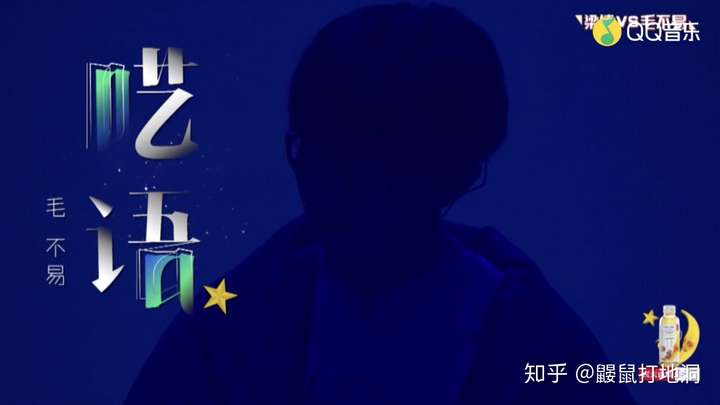 如何评价毛不易在《我是唱作人》第四期中的《呓语》?