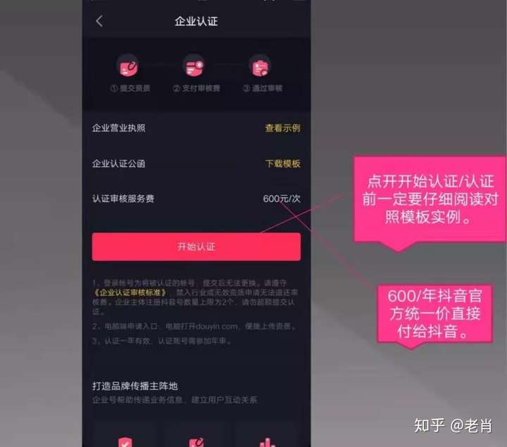 抖音如何加v,抖音怎么加v认证?