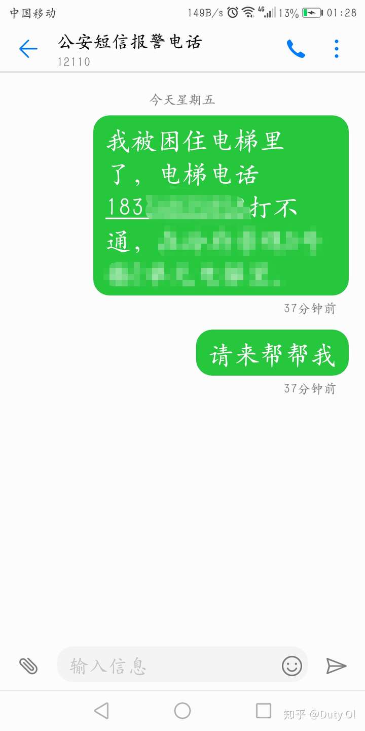 有真正用短信12110报警成功的案例吗?