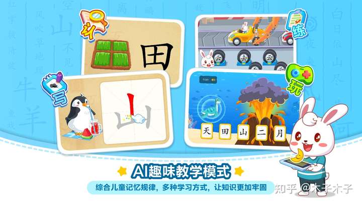 洪恩识字