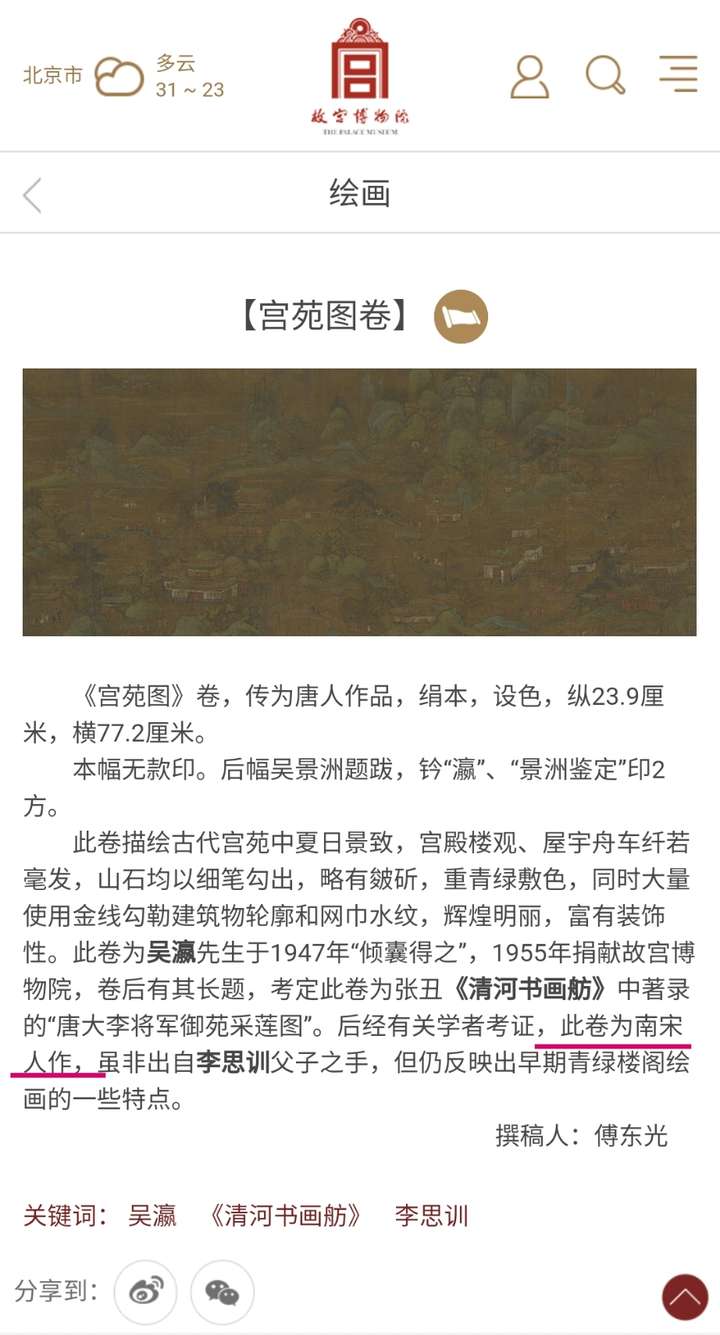 "此卷为南宋人作"