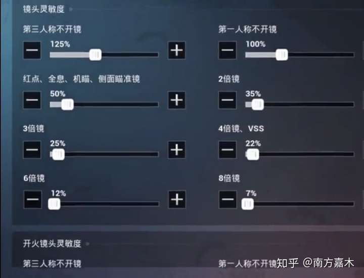 苹果8p吃鸡灵敏度怎么调最好,求大佬指教?