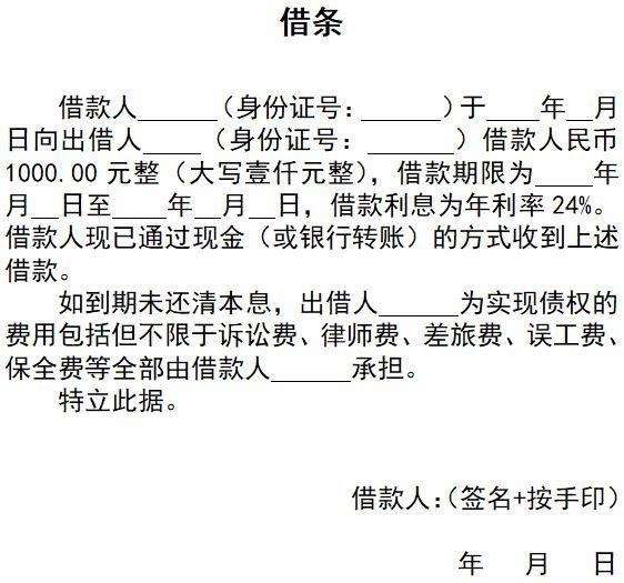 想问一下,有比较懂法的人吗,借条这样写具有法律效用吗?