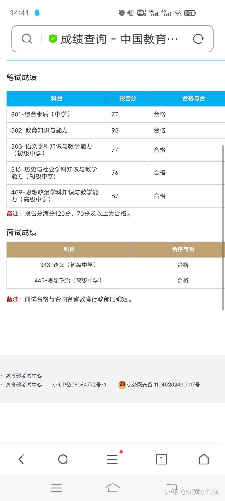 2021上半年教资面试成绩公布,你过了吗?