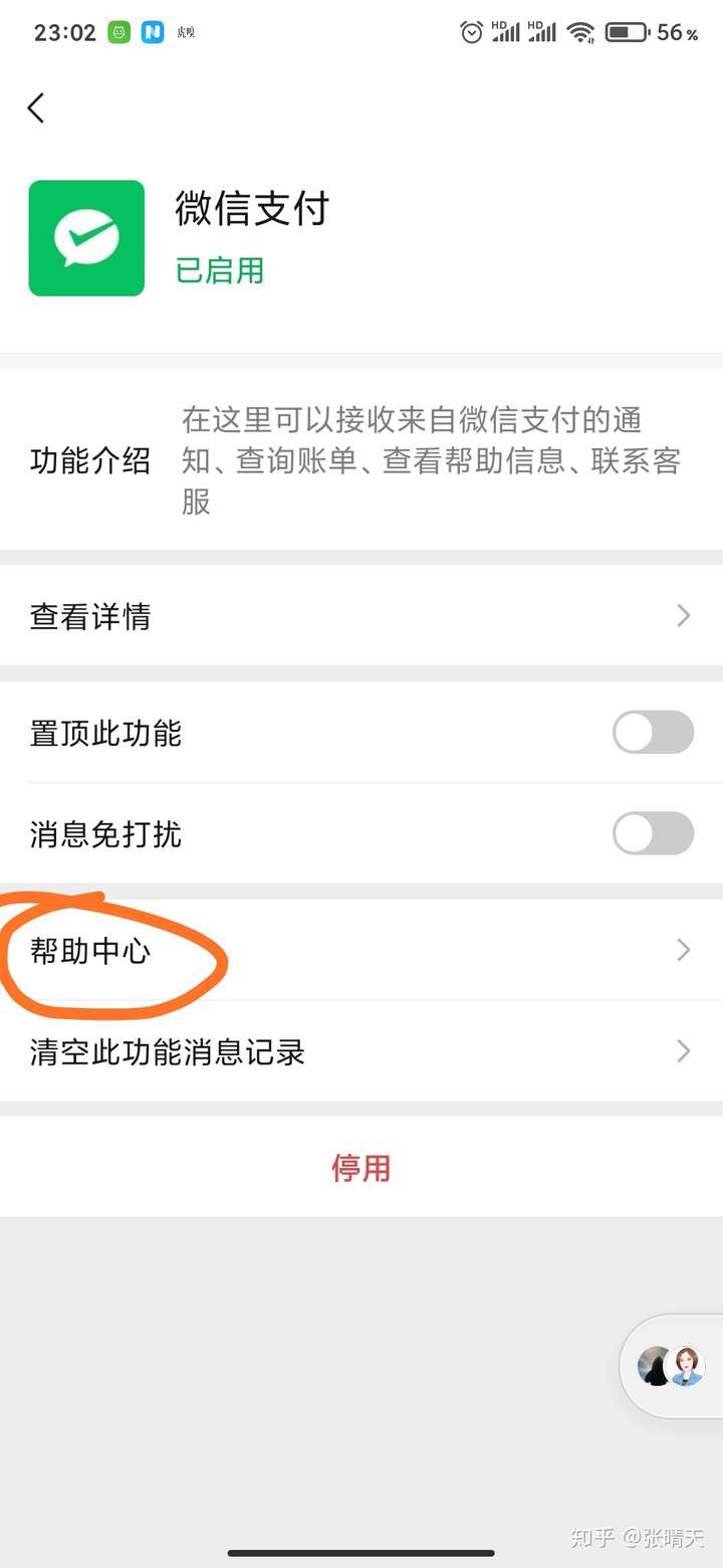 为什么不能注册辅助微信支付
