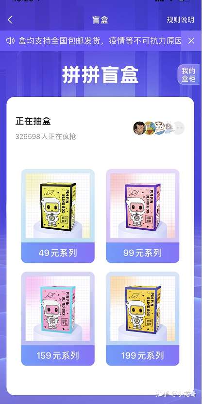 拼拼盲盒是什么拼拼有礼的盲盒怎么玩最近怎么火起来的