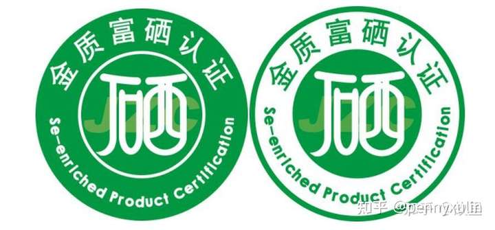 并获得第三方权威机构颁发的富硒认证证书,以证明持续保持产品富硒的