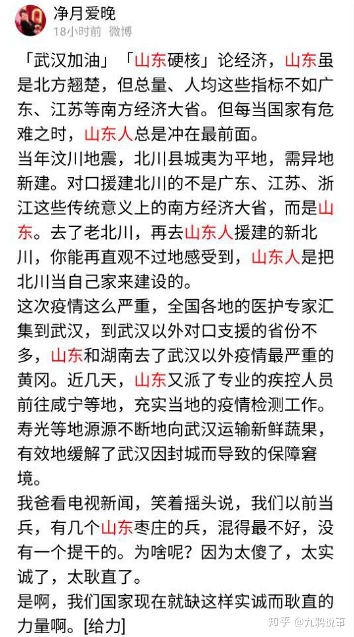 “山东这是在支援吗？这明明是给湖北送家。”