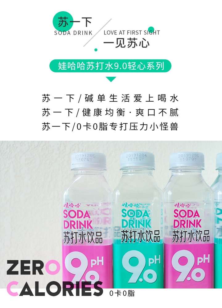 娃哈哈ph90苏打水ph真的有90吗